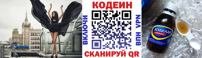 Кодеин напиток Lean (лин)  купить  сайты  гидра маркетплейс  Дмитровск 